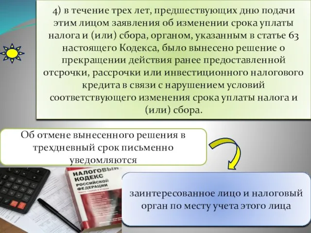 4) в течение трех лет, предшествующих дню подачи этим лицом заявления