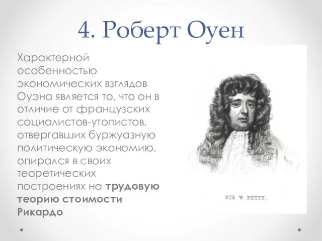 4. Роберт Оуен Характерной особенностью экономических взглядов Оуэна является то, что