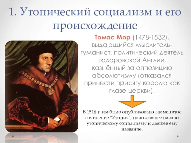 1. Утопический социализм и его происхождение Томас Мор (1478-1532), выдающийся мыслитель-