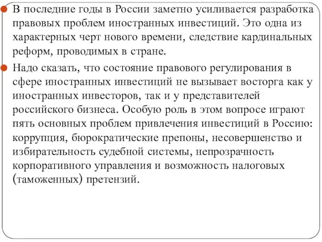 В последние годы в России заметно усиливается разработка правовых проблем иностранных