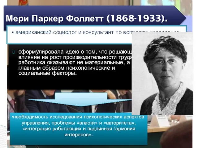 сформулировала идею о том, что решающее влияние на рост производительности труда