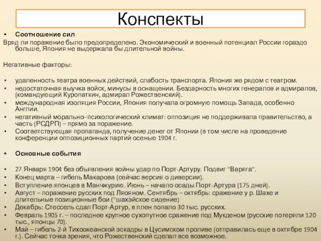 Соотношение сил Вряд ли поражение было предопределено. Экономический и военный потенциал