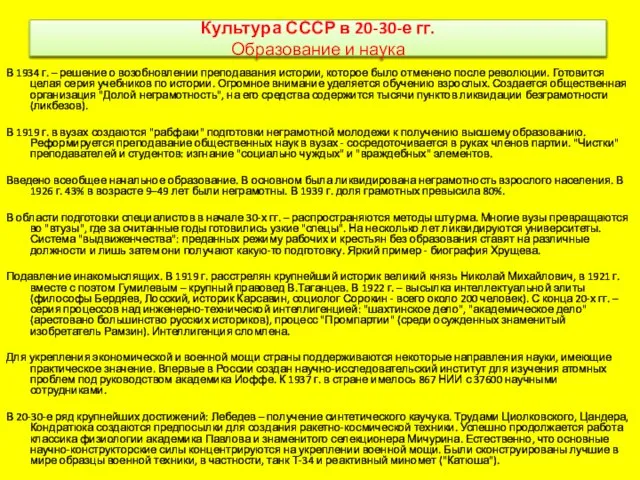 Культура СССР в 20-30-е гг. Образование и наука В 1934 г.