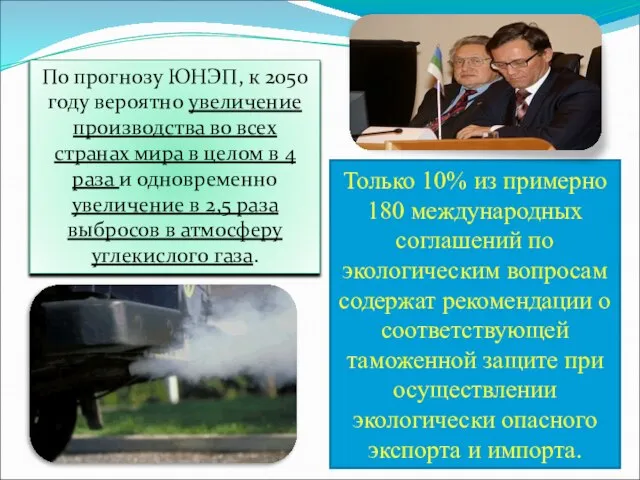 По прогнозу ЮНЭП, к 2050 году вероятно увеличение производства во всех