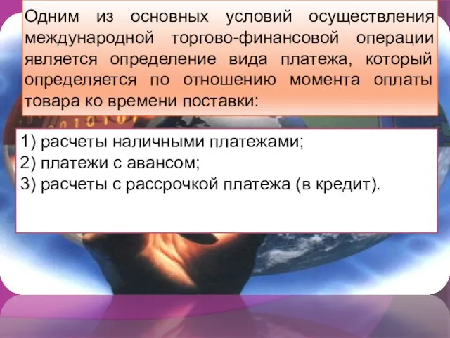 Одним из основных условий осуществления международной торгово-финансовой операции является определение вида