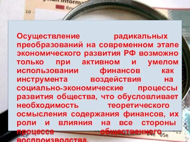 Осуществление радикальных преобразований на современном этапе экономического развития РФ возможно только