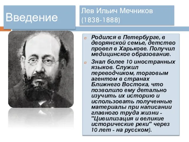 Введение Родился в Петербурге, в дворянской семье, детство провел в Харькове.