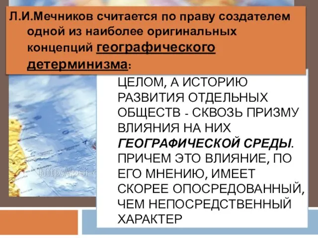 стремился рассмотреть историю человечества в целом, а историю развития отдельных обществ