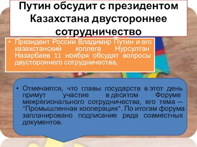 Путин обсудит с президентом Казахстана двустороннее сотрудничество Президент России Владимир Путин