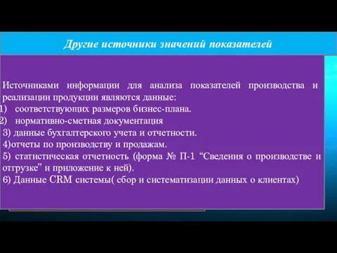 Источниками информации для анализа трудовых ресурсов служат: форма статистической отчетности №