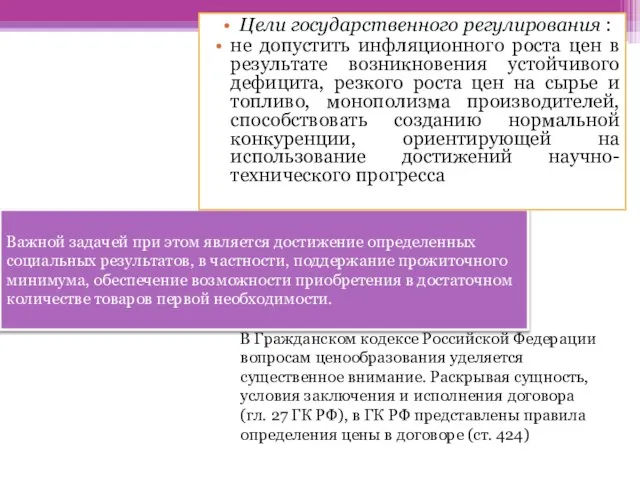 Важной задачей при этом является достижение определенных социальных результатов, в частности,