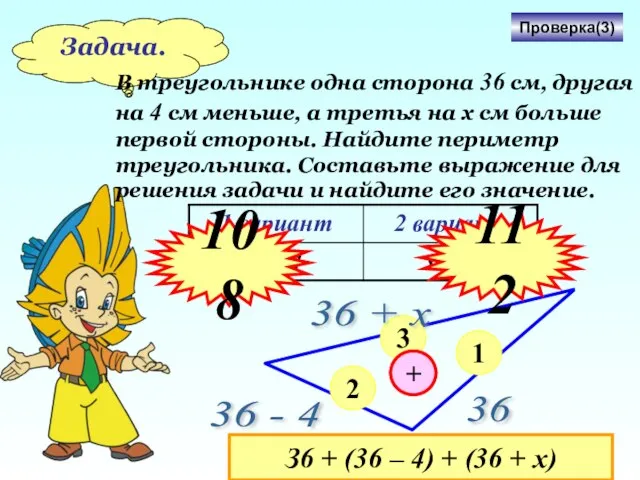 Задача. В треугольнике одна сторона 36 см, другая на 4 см