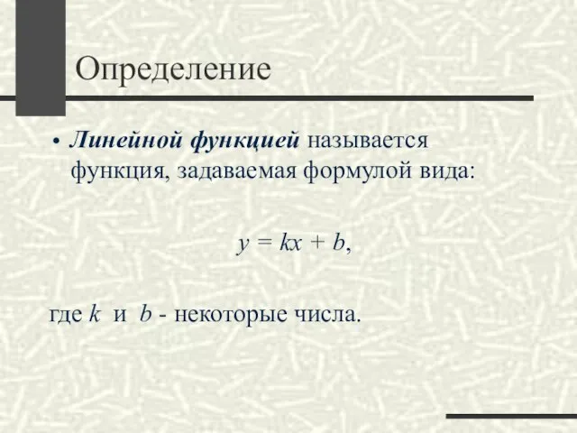 Определение Линейной функцией называется функция, задаваемая формулой вида: y = kx