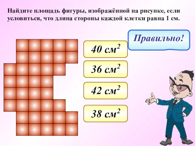 Найдите площадь фигуры, изображённой на рисунке, если условиться, что длина стороны