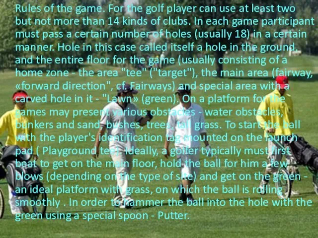 Rules of the game. For the golf player can use at
