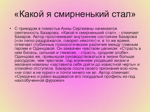 «Какой я смирненький стал» С приездом в поместье Анны Сергеевны начинается