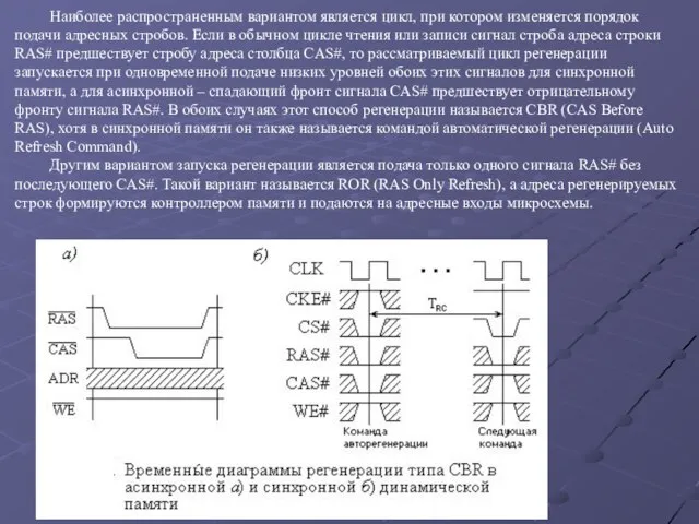 Наиболее распространенным вариантом является цикл, при котором изменяется порядок подачи адресных