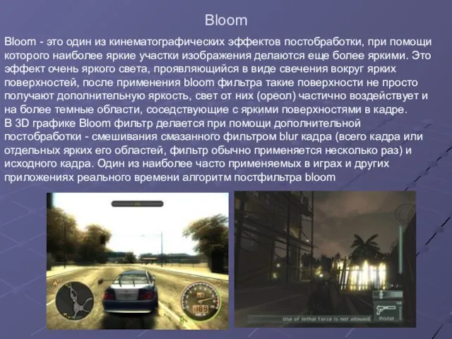 Bloom Bloom - это один из кинематографических эффектов постобработки, при помощи