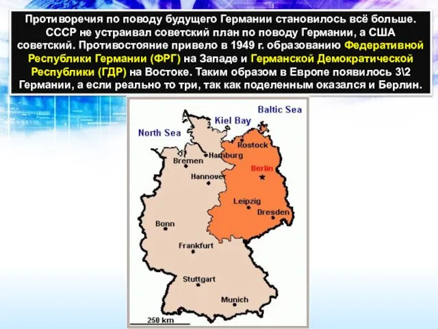 Противоречия по поводу будущего Германии становилось всё больше. СССР не устраивал