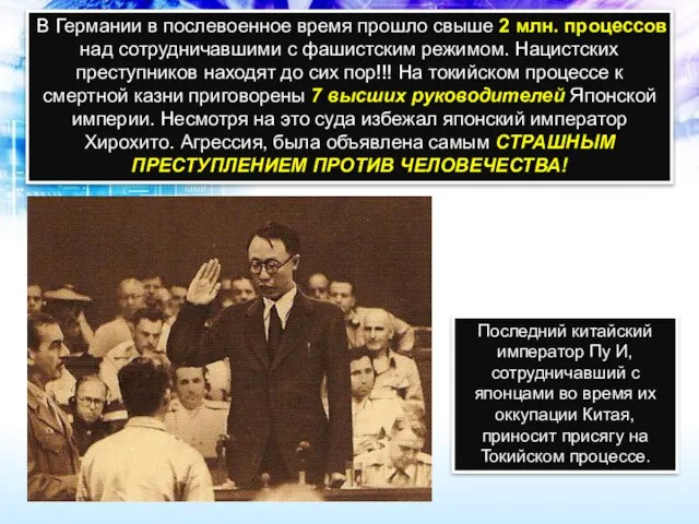 В Германии в послевоенное время прошло свыше 2 млн. процессов над