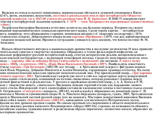 Выходец из семьи сельского священника, первоначально обучался в духовной семинарии в