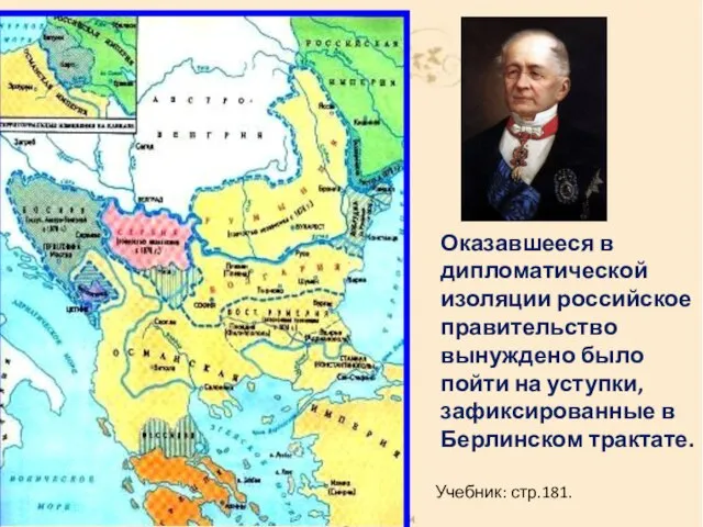 Оказавшееся в дипломатической изоляции российское правительство вынуждено было пойти на уступки,