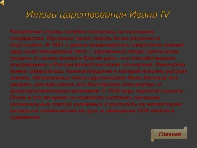 Разделение страны пагубно сказалось на экономике государства. Огромное число земель было