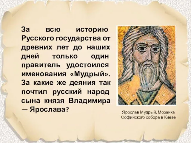 За всю историю Русского государства от древних лет до наших дней