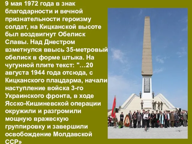 9 мая 1972 года в знак благодарности и вечной признательности героизму