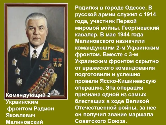 Родился в городе Одессе. В русской армии служил с 1914 года,