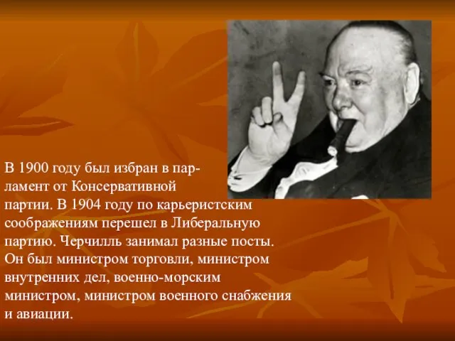 В 1900 году был избран в пар- ламент от Консервативной партии.