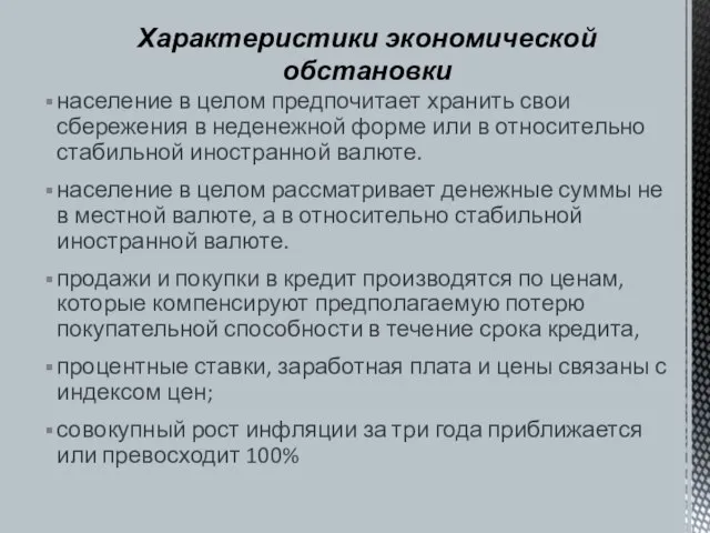 население в целом предпочитает хранить свои сбережения в неденежной форме или