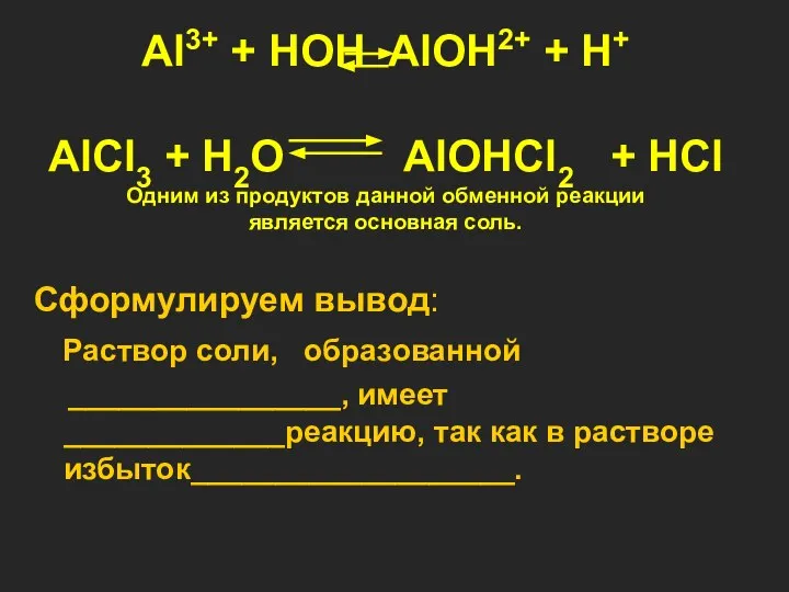 Al3+ + HOH AlOH2+ + H+ AlCl3 + H2O AlOHCl2 +