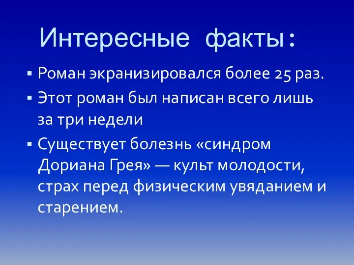 Интересные факты: Роман экранизировался более 25 раз. Этот роман был написан