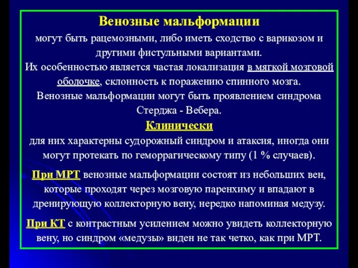 Венозные мальформации могут быть рацемозными, либо иметь сходство с варикозом и