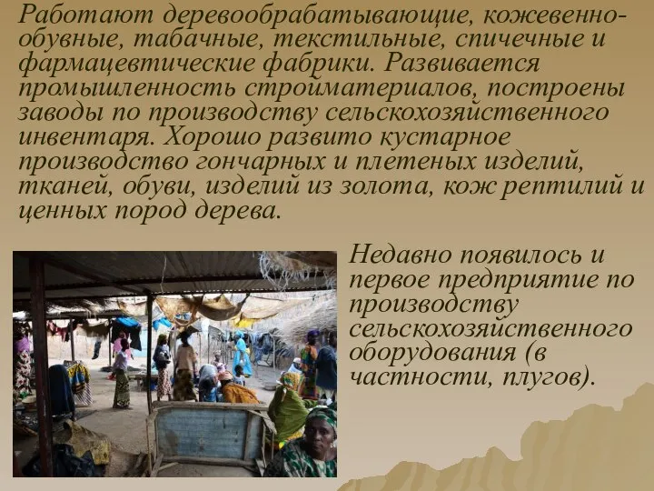 Работают деревообрабатывающие, кожевенно-обувные, табачные, текстильные, спичечные и фармацевтические фабрики. Развивается промышленность