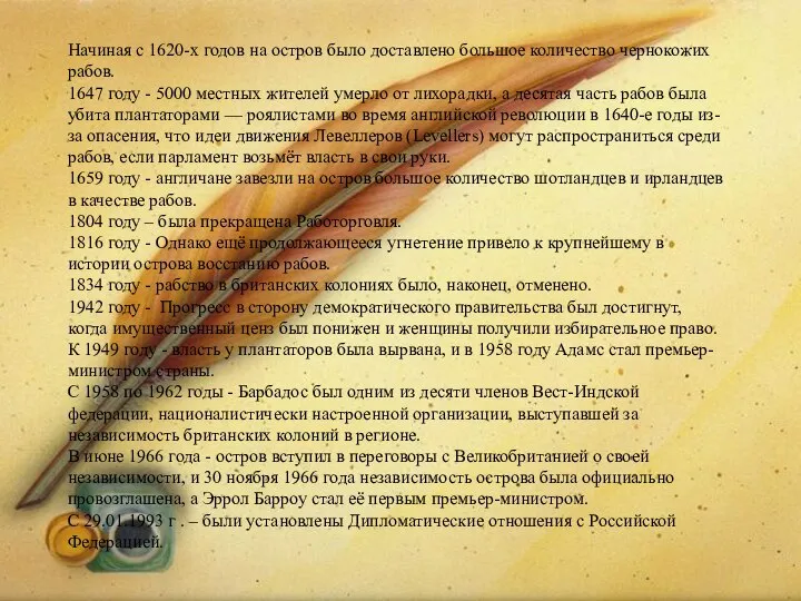 Начиная с 1620-х годов на остров было доставлено большое количество чернокожих