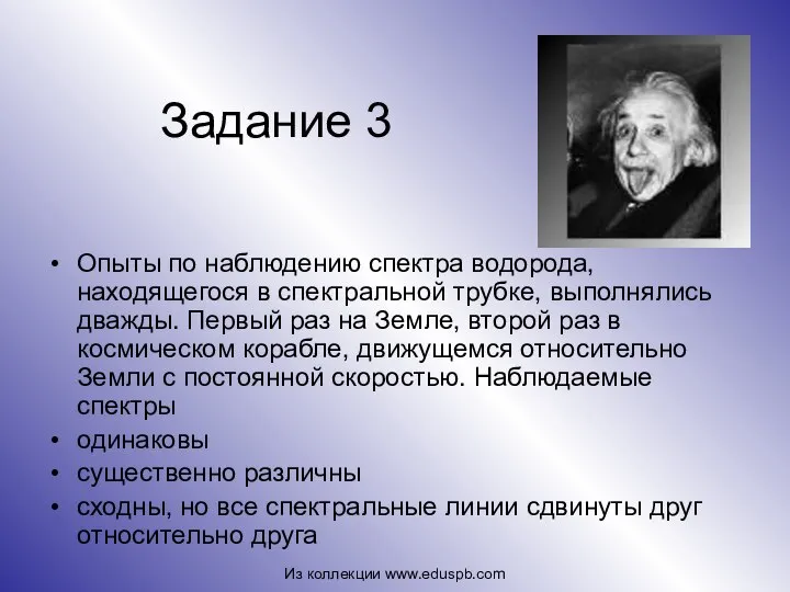 Задание 3 Опыты по наблюдению спектра водорода, находящегося в спектральной трубке,