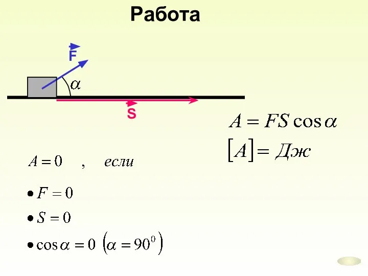 Работа