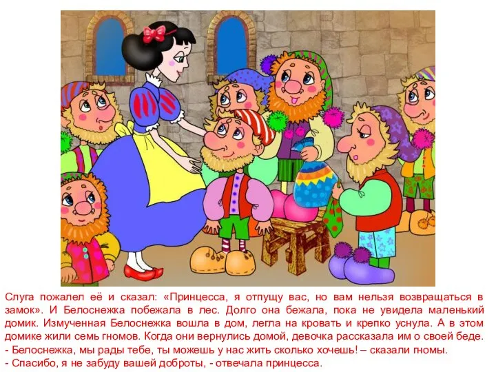 Слуга пожалел её и сказал: «Принцесса, я отпущу вас, но вам