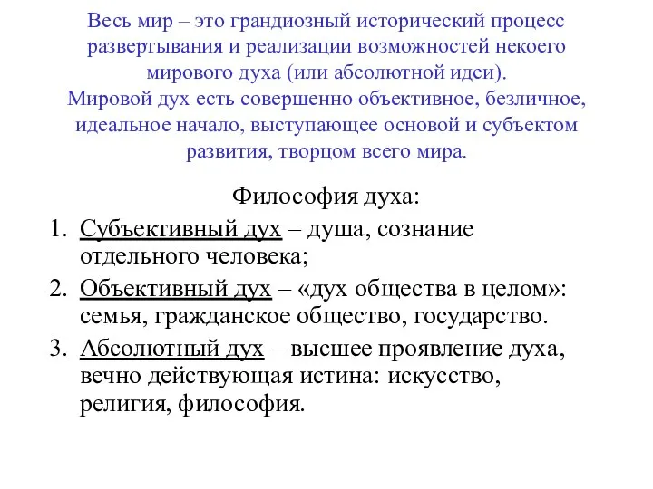 Весь мир – это грандиозный исторический процесс развертывания и реализации возможностей