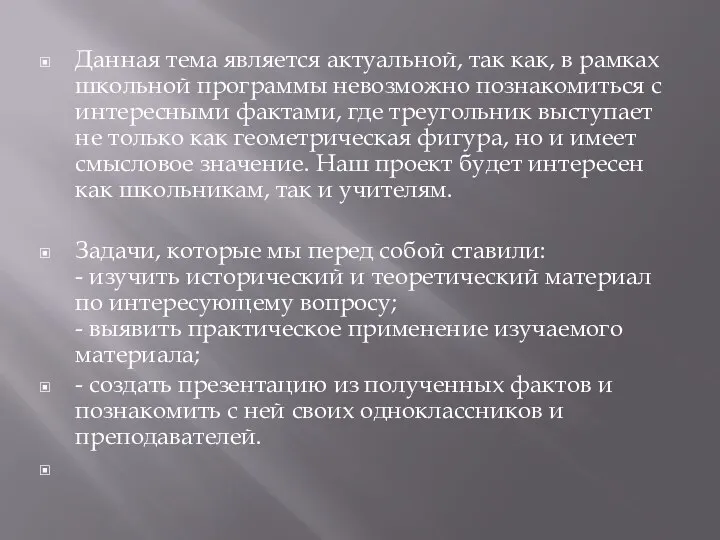 Данная тема является актуальной, так как, в рамках школьной программы невозможно