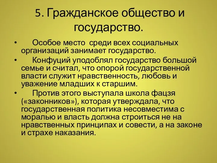 5. Гражданское общество и государство. Особое место среди всех социальных организаций