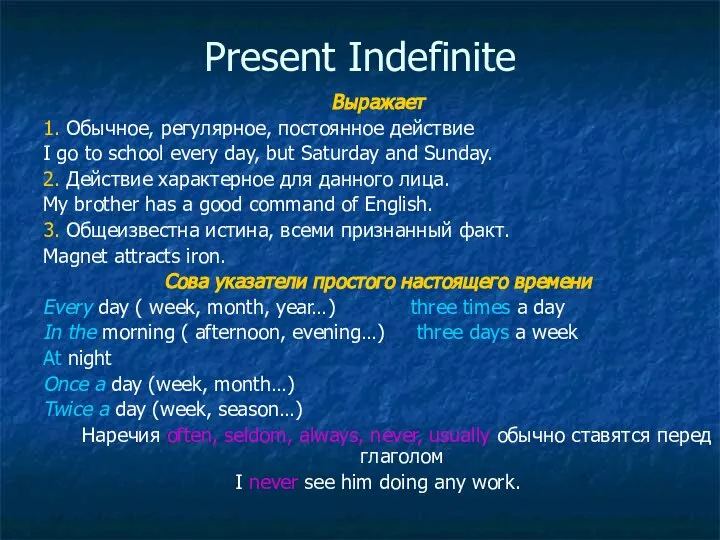 Present Indefinite Выражает 1. Обычное, регулярное, постоянное действие I go to