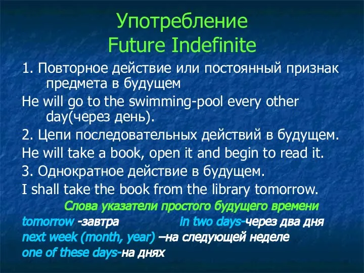 Употребление Future Indefinite 1. Повторное действие или постоянный признак предмета в