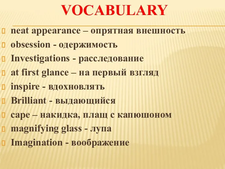 Vocabulary neat appearance – опрятная внешность obsession - одержимость Investigations -