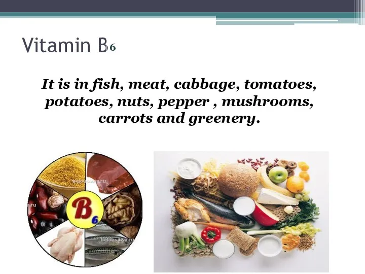 Vitamin B 6 It is in fish, meat, cabbage, tomatoes, potatoes,