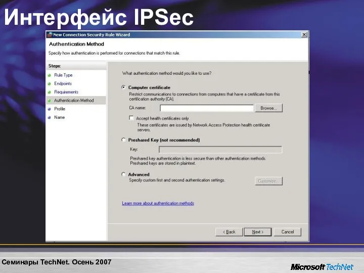 Интерфейс IPSec