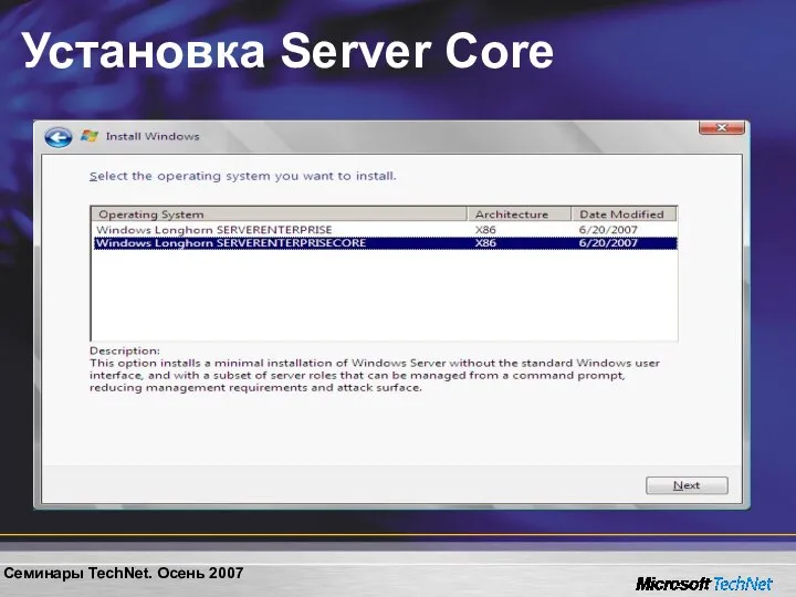 Установка Server Core