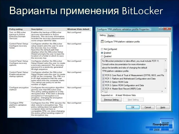 Варианты применения BitLocker